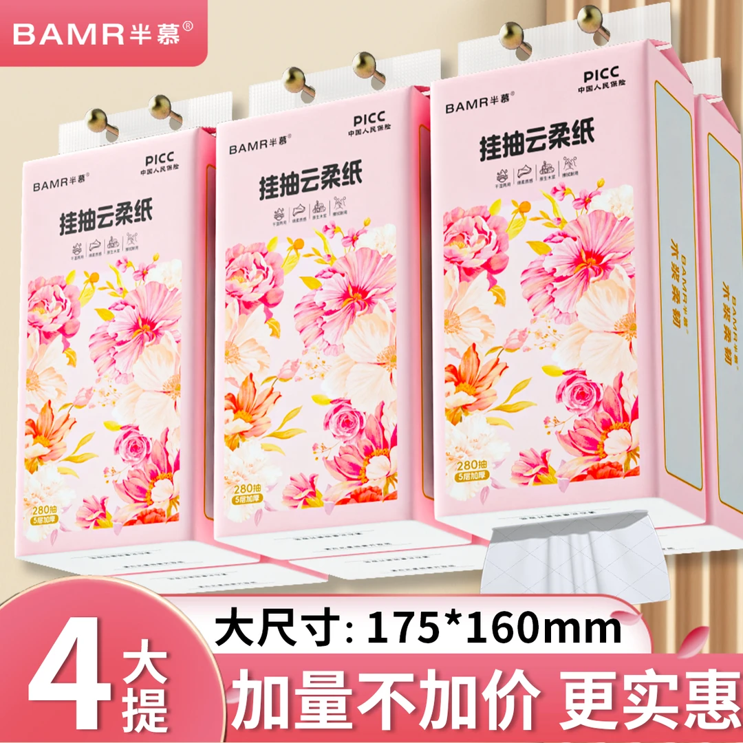 BAMR半慕云柔悬挂抽纸4大提家庭装亲肤加大5层加厚加量送挂钩YX