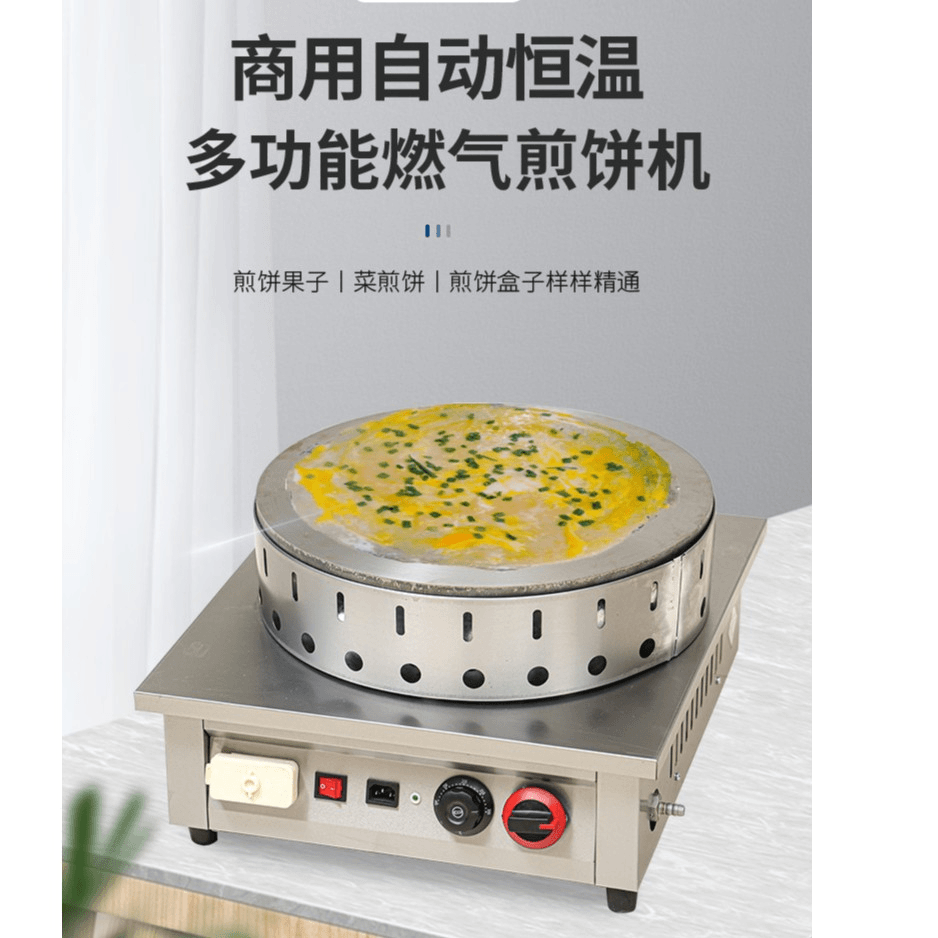 燃气横温锅煎饼机煎饼炉新款自动控温耐高温加厚烙饼适合新手多用