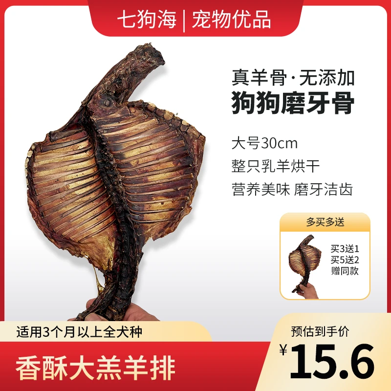 七狗海家【香酥羔羊排】无添加狗狗磨牙棒羊骨洁齿骨低温烘干骨头