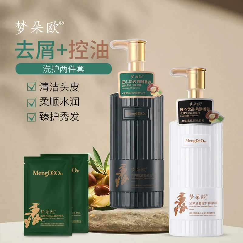 【梦梦专属】梦朵欧清爽控油去屑洗发乳+护发精华霜香氛