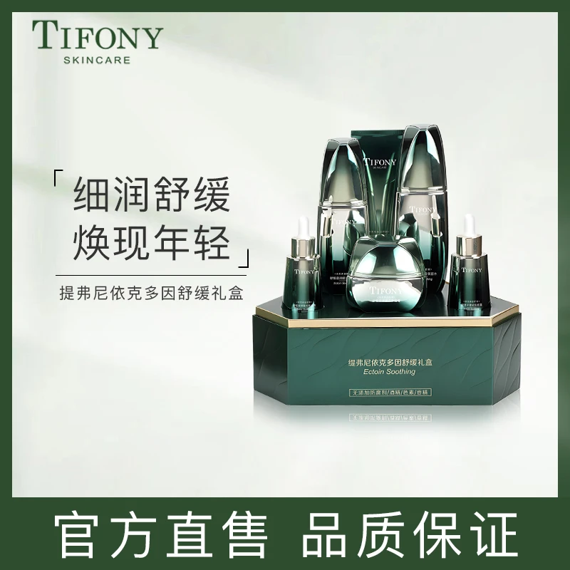 TIFONY缇弗尼依克多因舒缓礼盒