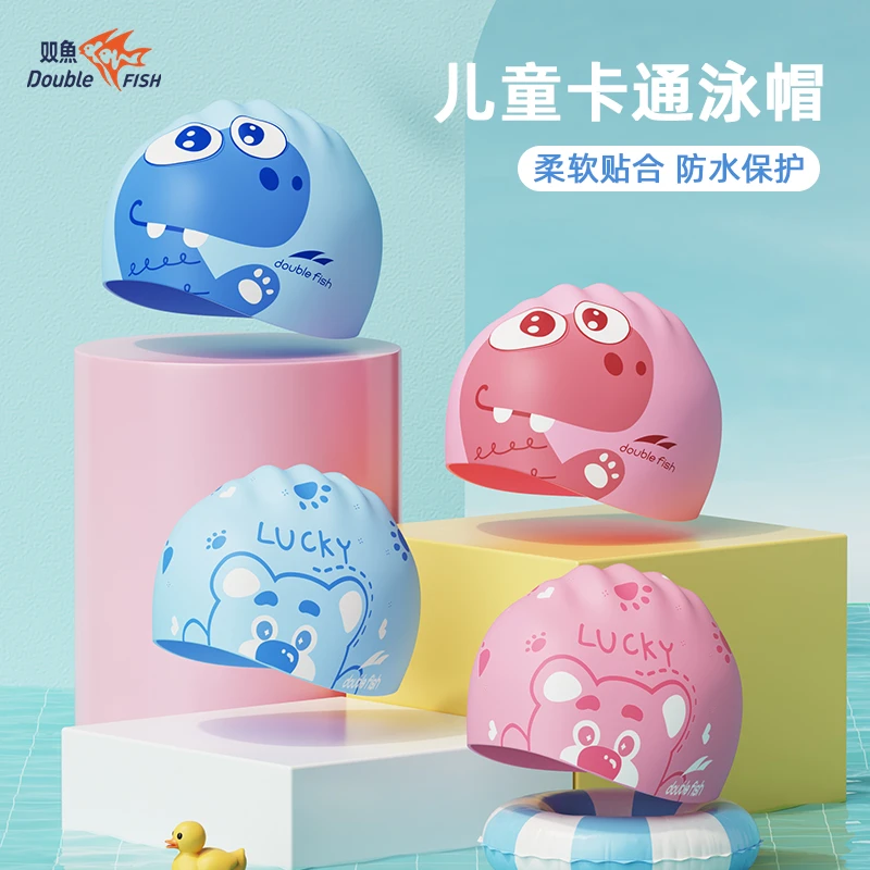 双鱼儿童男童女童硅胶泳帽卡通可爱不勒头发舒适中大童防水泳帽