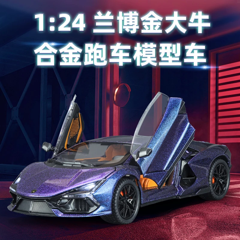 1:24兰博基尼新大牛仿真合金车模型跑车儿童收藏摆件声光男孩礼物