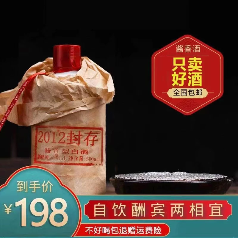 王世贵2012封存贵州酱香型粮食53度白酒53度500ml