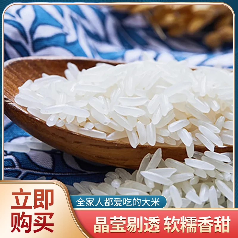2024年新米长粒米寒地产地精选稻米口感软糯