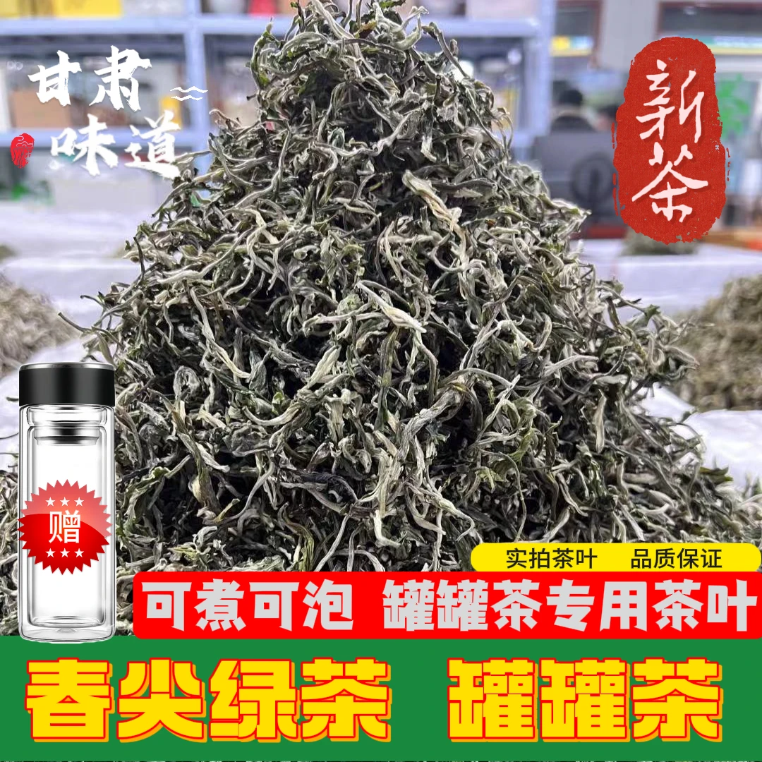 2025年云南绿茶甘肃鲜爽罐罐茶专用茶叶甄选口粮茶袋装