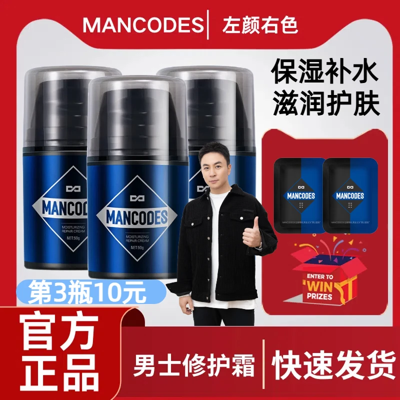 左颜右色面霜男士护肤擦脸补水保湿霜虾青素亮肤控油缓解干裂乳液