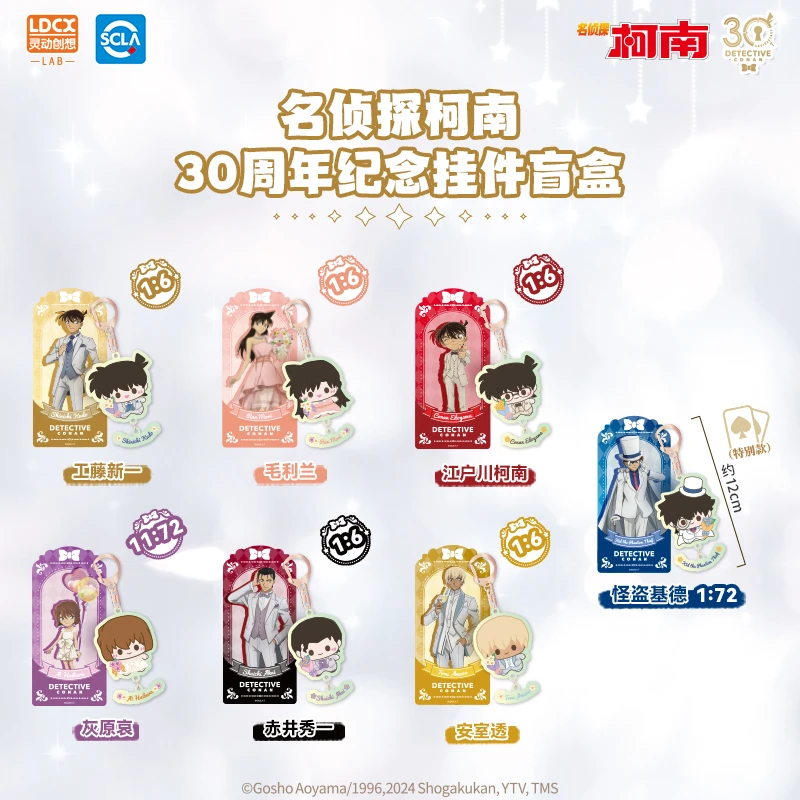 【平拆】名侦探柯南 30周年纪念 亚克力挂件 盲盒