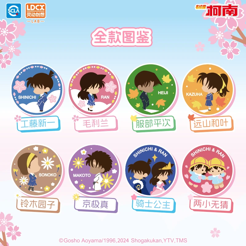 【无限加拆】名侦探柯南 情缘布艺徽章 盲盒 灵动创想
