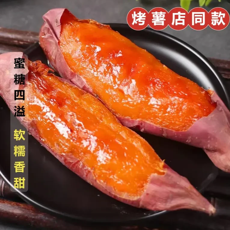 正宗山东烟薯25号糖心蜜薯5斤新鲜现挖沙地番薯农家自种