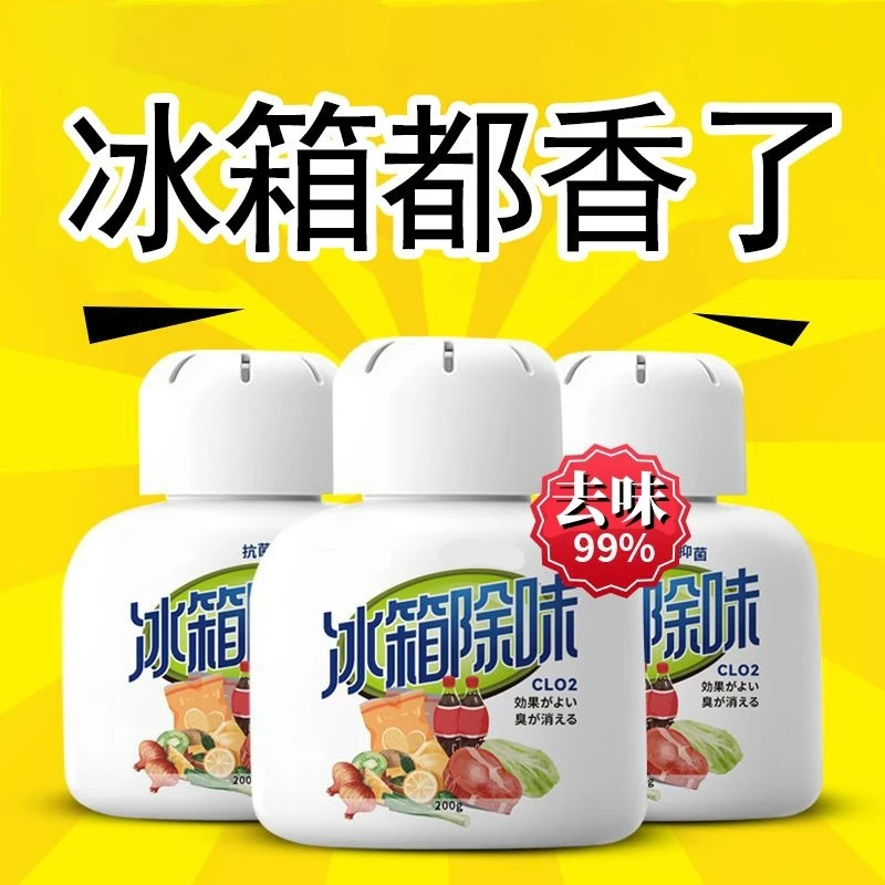 【拍一发三】冰箱除味剂除臭剂家用祛味净化香薰厨房清新抑菌除霉