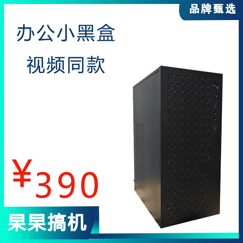 95新 Intel/英特尔 视频同款390价位办公电脑主机