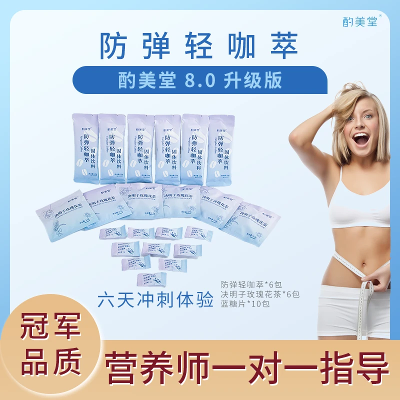 酌美堂 冲刺装 8.0升级版 轻咔萃 防弹 （6包奶咖10颗糖果6包茶）芳