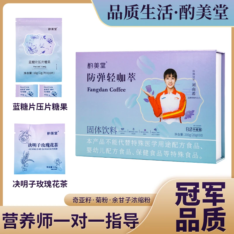 酌美堂 二盒装 8.0升级版轻咔萃防弹 （20包奶咖40颗糖果20包茶）芳