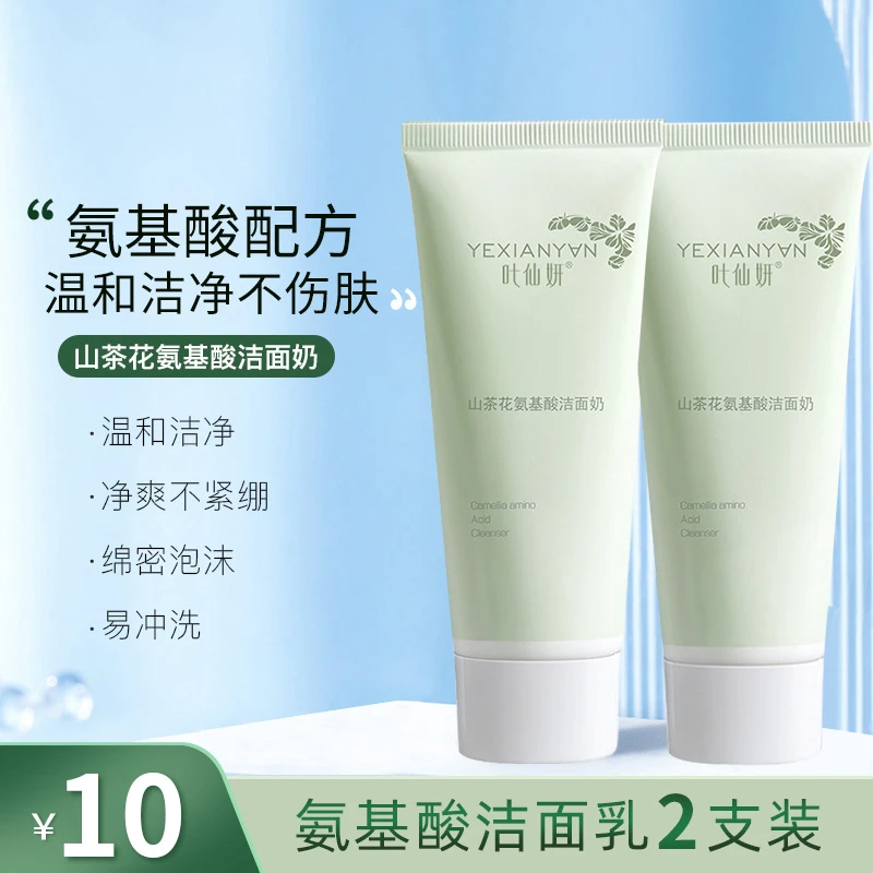 国货老牌山茶花氨基酸臻颜净透洗面奶润水保湿温和