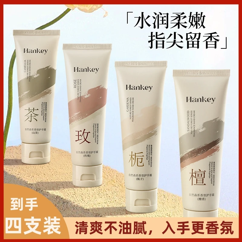 【到手四支装】自然森系香氛秋冬防干裂干燥保湿补水滋润持久护手
