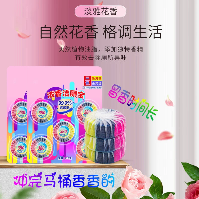 三色三效蓝泡泡除臭留香除垢去污渍洁厕灵马桶清洁剂洁厕宝清香型