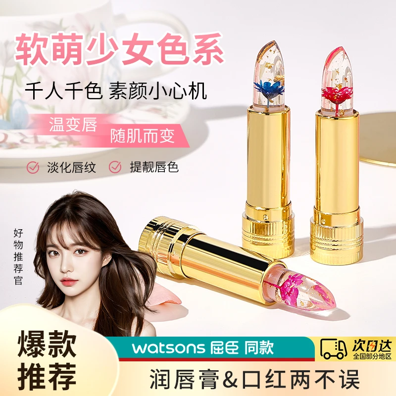 【千人千色】鲜花果冻变色口红不沾杯不掉色持久滋养保湿素颜唇膏