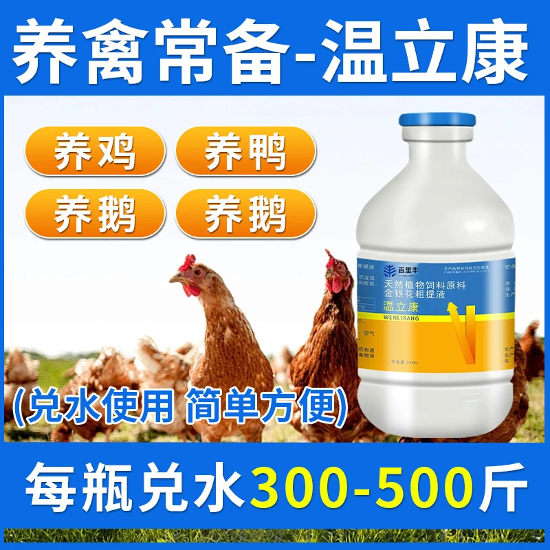 温立康鸡鸭鹅鸽子鹌鹑家禽养殖饲料添加剂