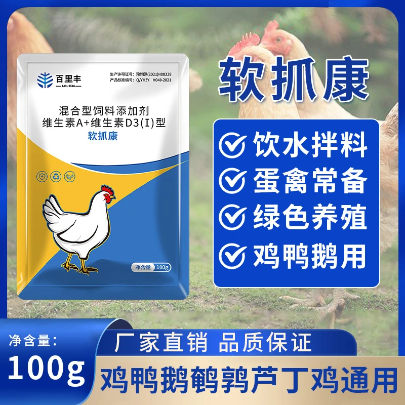 软抓康家禽养殖通用饲料添加剂可饮水可拌料厂家直发