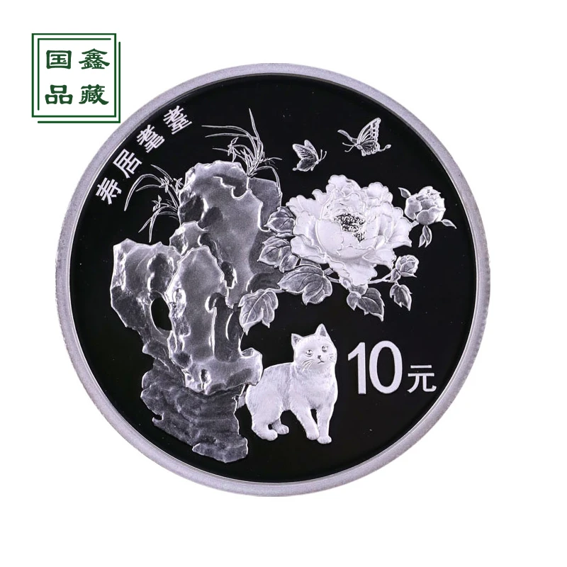 2018年吉祥文化寿居耄耋银币 30克银币 带证无盒