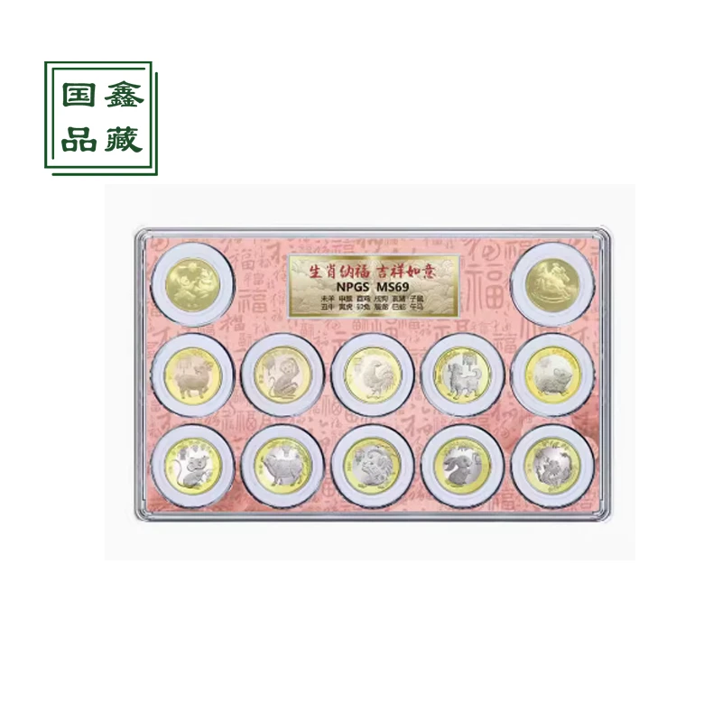 法定货币众诚评级2013年-2024年第二轮十二生肖大全套流通币