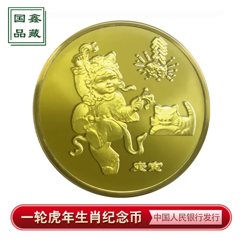 法定货币2010年虎年纪念币第一轮十二生肖纪念币原卷拆封保真