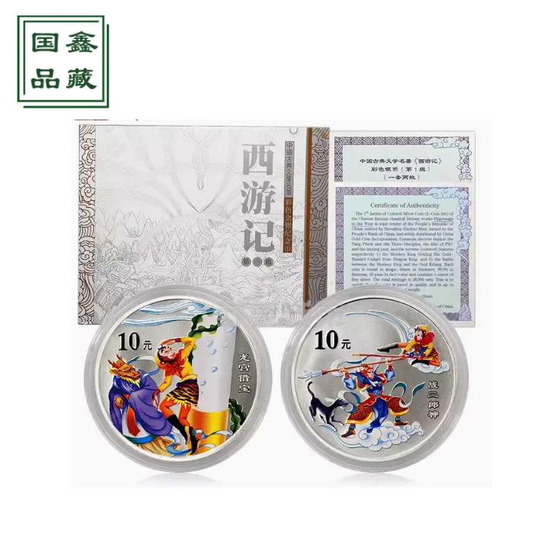2003年西游记彩色纪念银币套装 原证原盒 1盎司*2枚 龙宫借宝银币