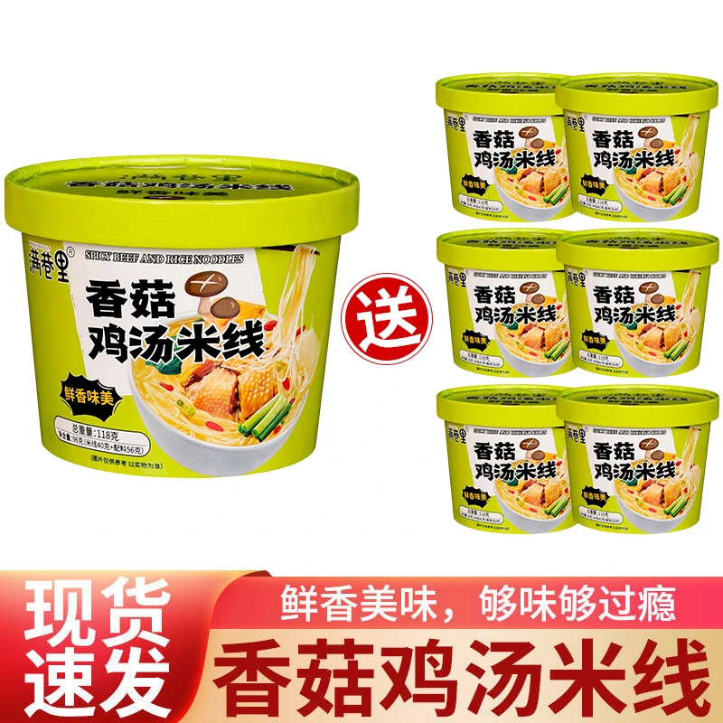 【19.9抢12桶】正宗鸡汁米线速食冲泡桶装鸡汤过桥米线养胃早餐批发