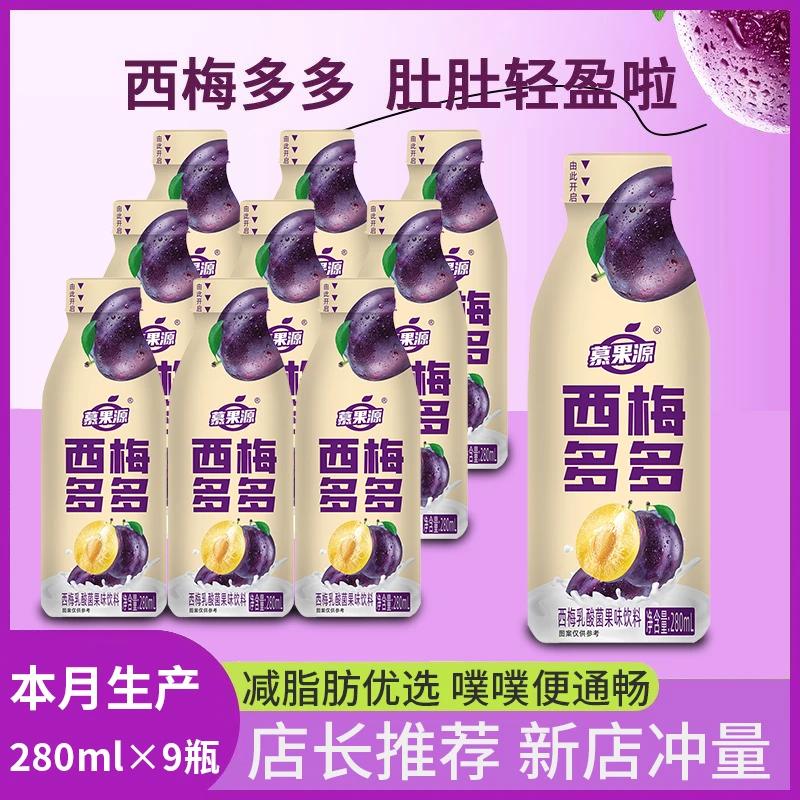 【厂家直销】甄选西梅乳酸菌西梅多多酸奶饮品280ml*9瓶果香浓郁