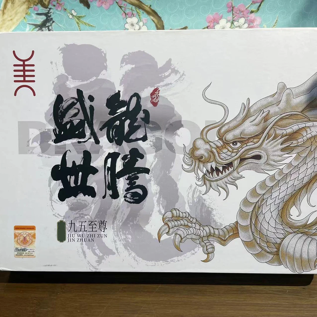 【九五至尊】文创礼品册