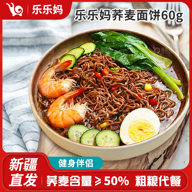 乐乐妈 荞麦面饼60g/袋0脂肪免煮非油炸泡面代午餐主食饱腹感劲道