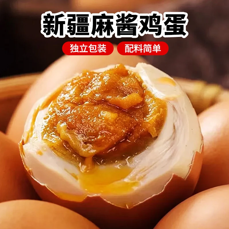 新疆特色麻酱鸡蛋50g*10枚红泥腌制鸡蛋 颗颗流油 非咸鸭蛋真空装