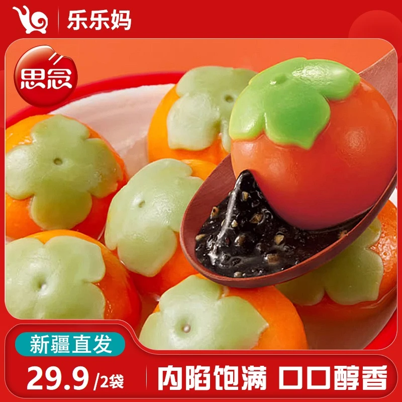 新品 柿柿如意汤圆312g/袋黑芝麻馅冷冻元宵甜品香糯好吃美味
