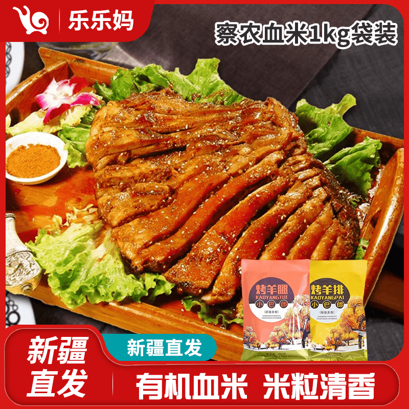 【新疆直发】小巴郎烤羊腿800g/烤羊排800g