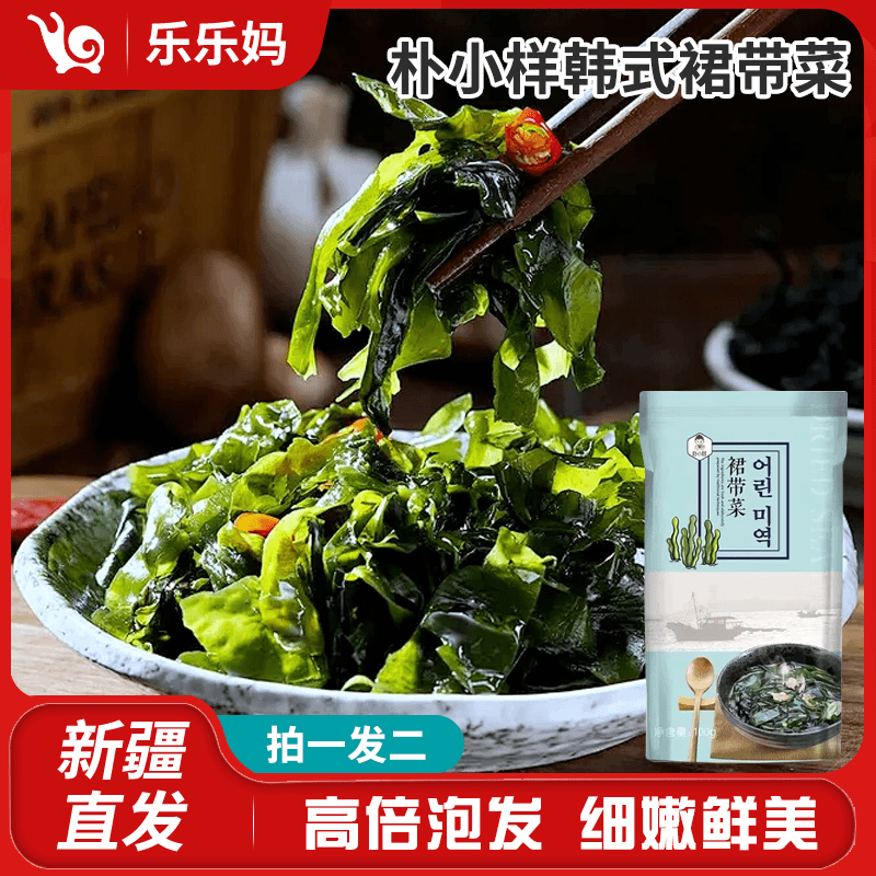 【拍1发2】送汤料包 韩式盐渍裙带菜100g/袋高倍泡发率凉拌爽口美味