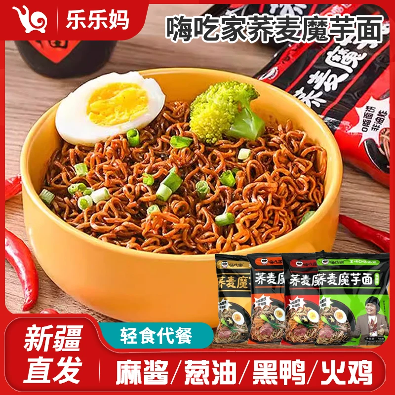 【新疆直发】嗨吃家荞麦魔芋面78g/袋非油炸膳食低脂碳水自带酱料包