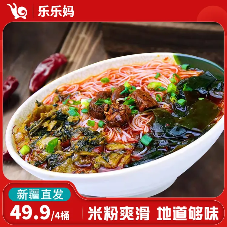 【新疆直发】麻六记绵阳米粉麻辣牛肉味150g/袋 四川特产免煮汤鲜