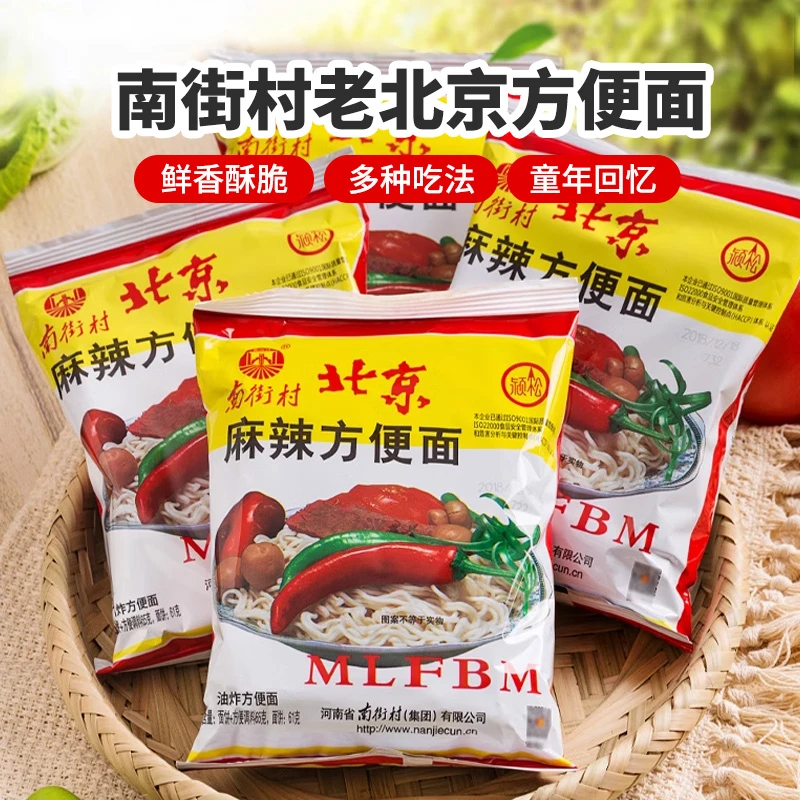 【新疆直发】南街村 老北京方便面麻辣味65g香脆干吃方便面儿时回忆