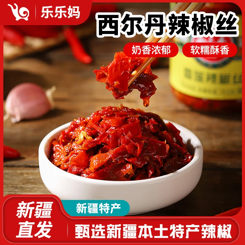 西尔丹雪莲辣椒丝220g/瓶佐餐酱中微辣拌饭酱下饭菜鲜香秘制特色