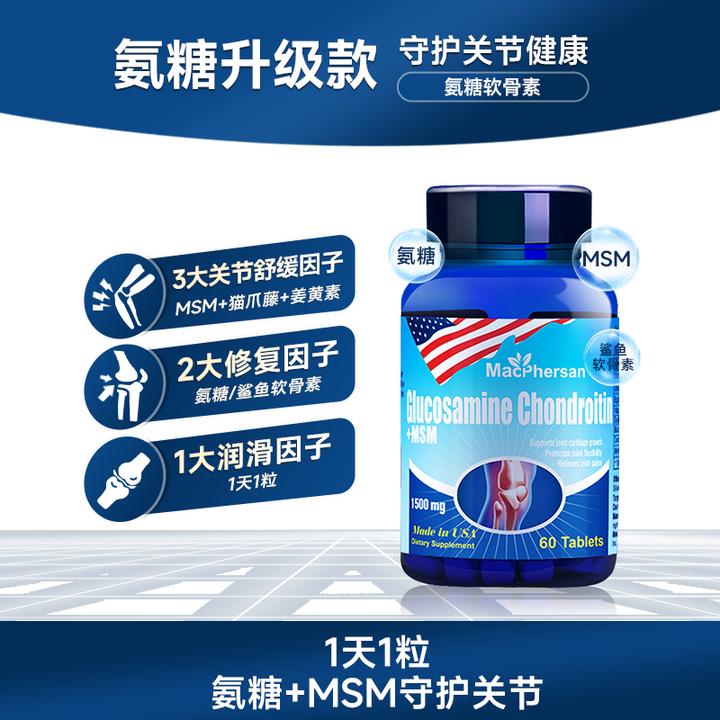 美国进口麦弗逊维骨力氨糖软骨素中老年关节骨胶原升级1500毫克