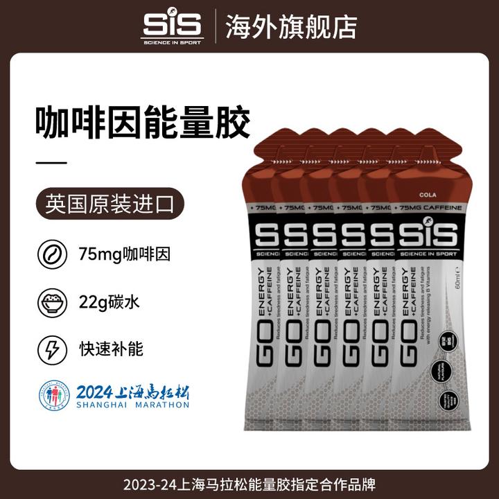 【英国】SIS咖啡因能量胶可乐味 马拉松骑行越野运动营养补充能量
