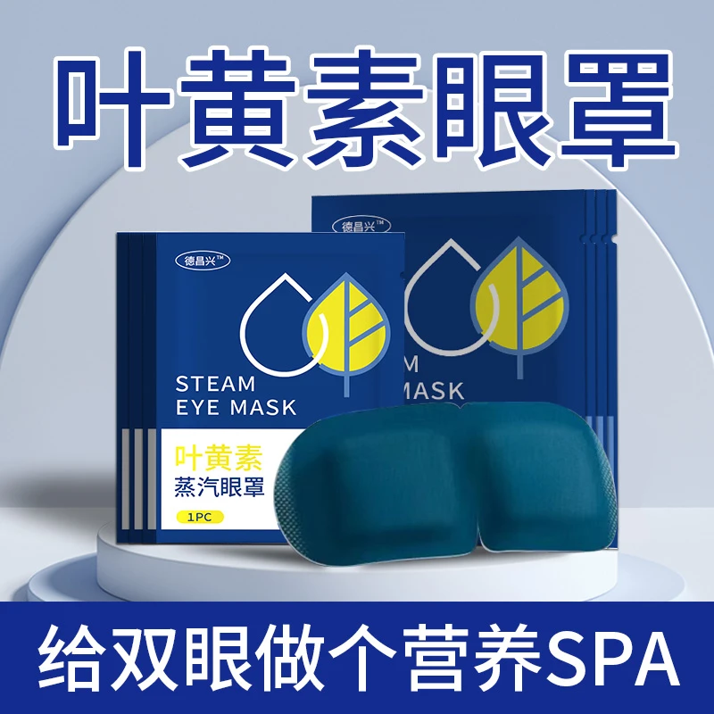 蒸汽眼罩缓解眼部润眼青少年学生透气遮光熬夜舒缓护理热敷一次性