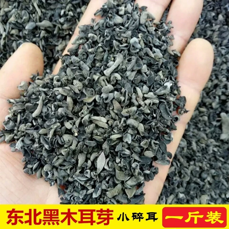《珍珠小木耳》没那么干净  适合包包子包饺子煲汤做陷用东北原产地