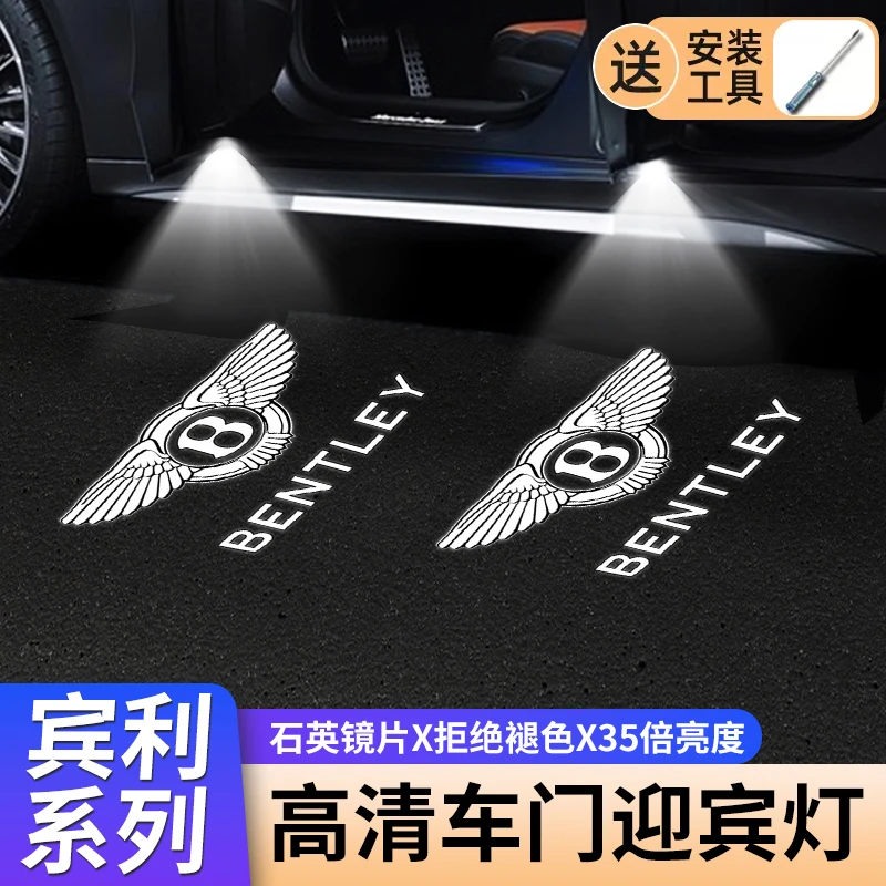 适用于宾利车门迎宾灯飞驰欧陆GT添越雅致慕尚装饰车门投影照地灯