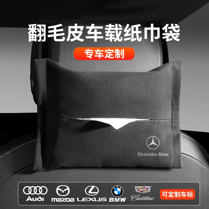 翻毛皮车载纸巾盒奔驰宝马奥迪挂式网红扶手箱卫生抽纸盒套包定制