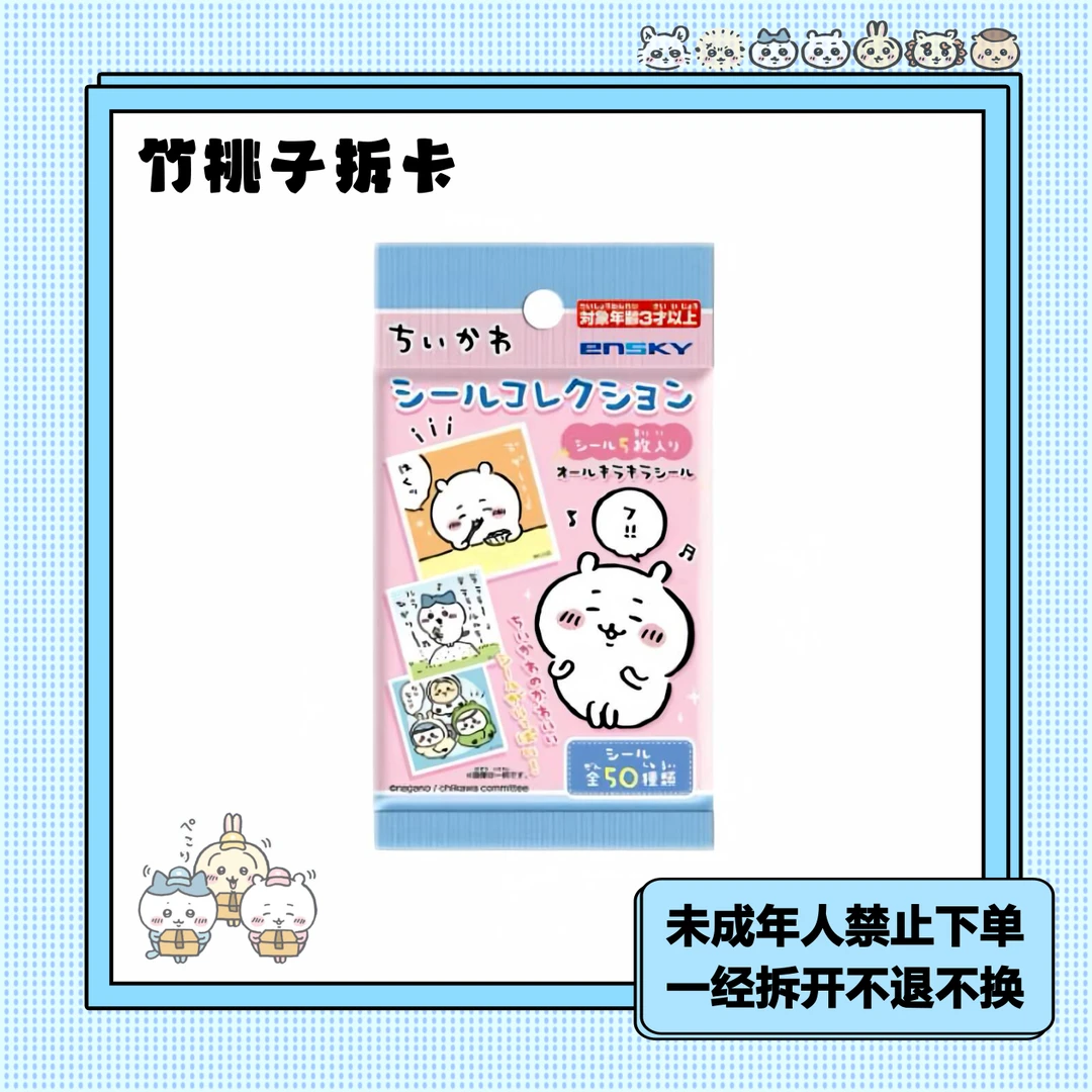 日版chiikawa方形贴纸【拆拆】无糖一弹 吉伊卡哇 国现 默认代拆
