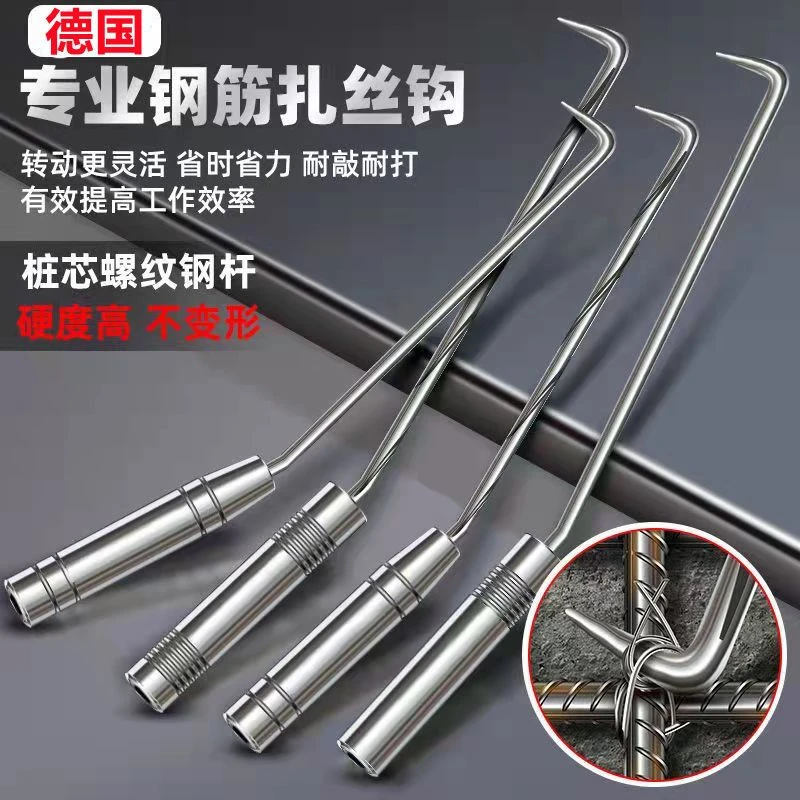 德国扎钩桩心钢钢筋钩螺纹扎丝钩加长不锈钢钢筋工扎钩高硬度奥德