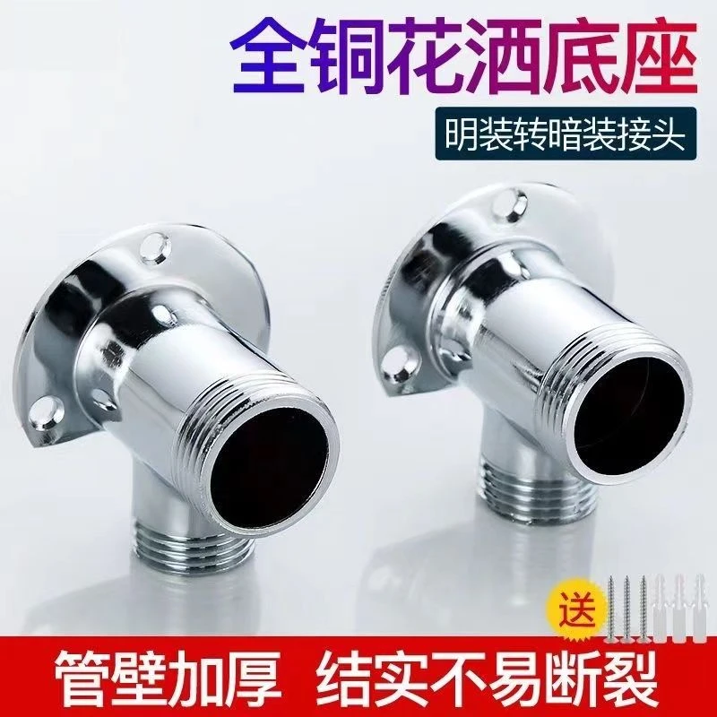 304不锈钢淋浴花洒配件暗装改明装转换接头混水阀固定底座铜龙首