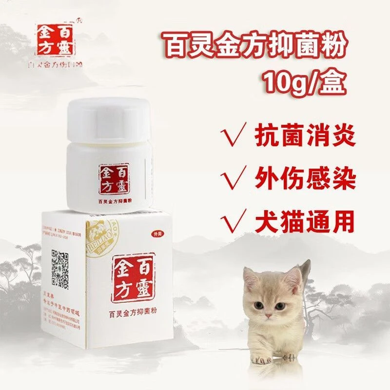 贝里奥百灵金方膏宠物狗狗猫咪伤口烫伤外伤口促进愈合术后消炎